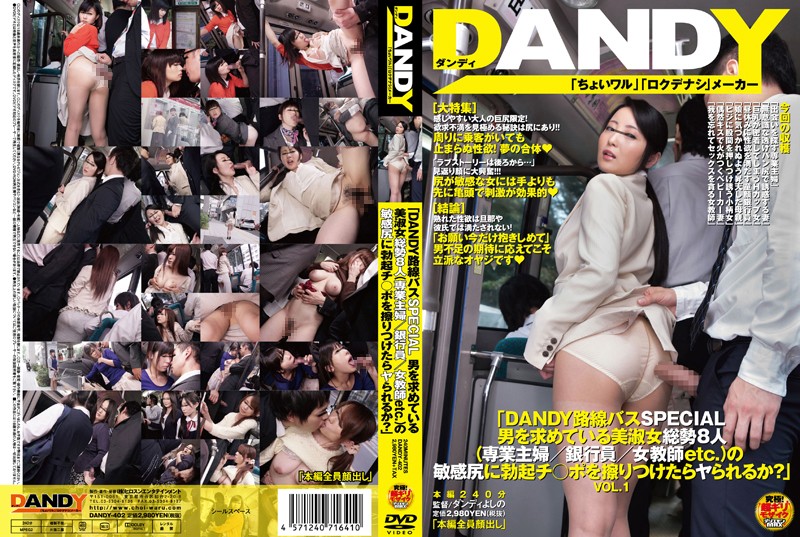 DANDY-402 JavSeen &quot;DANDY Street Car SPECIAL If You Rub Your Hard Cock Against The Sensitive Asses Of These Eight Gorgeous Ladies (Housewife, Bank Employee, Female Teacher, etc.) Will They Let You Fuck Them?&quot; vol. 1 - Server 1