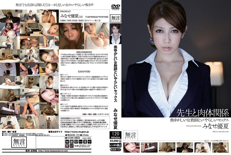 MUGON-101 Jav eng Naughty Sex With A Modest Female Teacher - Sexual Relations With A Serious Professional Yuka Minase - Server 1