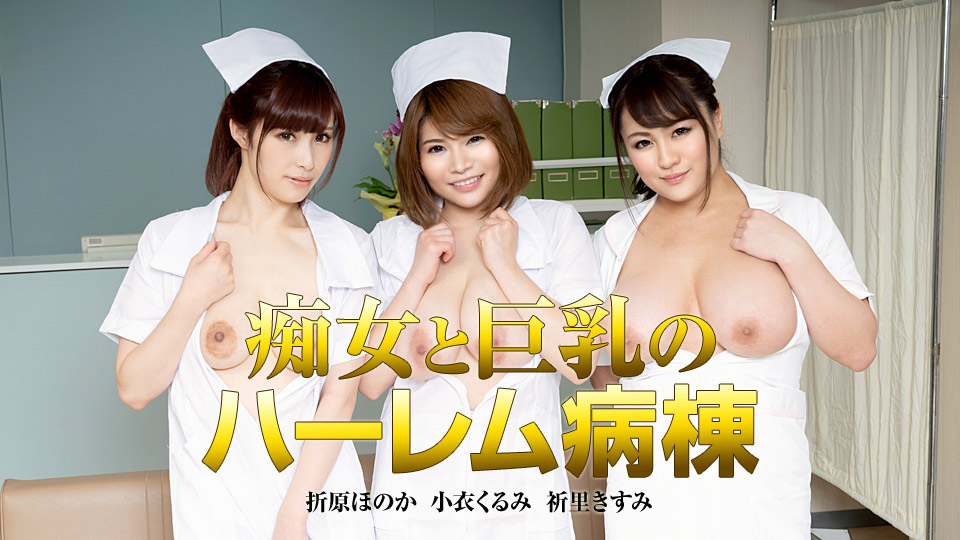 Caribbeancom 122419-001 Nekopoi Honoka Orihara, Kurumi Kokoro, Kisumi Inori - Server 1