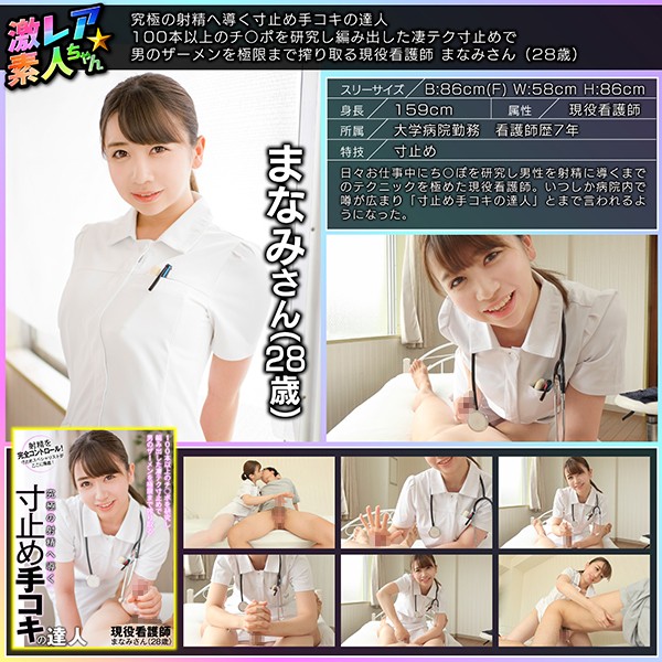 GEKI-053 Jav xxx Porn movies free Manami Oura A Pull Out Handjob Master Who Will Guide You To The Ultimate Ejaculation This Real-Life Nurse Has - Server 1