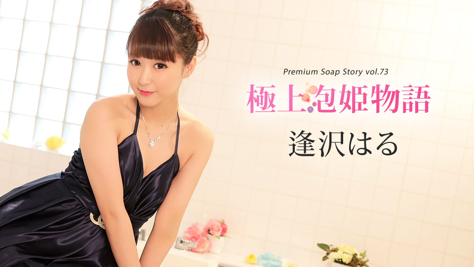 Caribbeancom 010420-001 Japan Av Haru Aizawa The Story Of Luxury Spa Lady, Vol.73 - Server 1