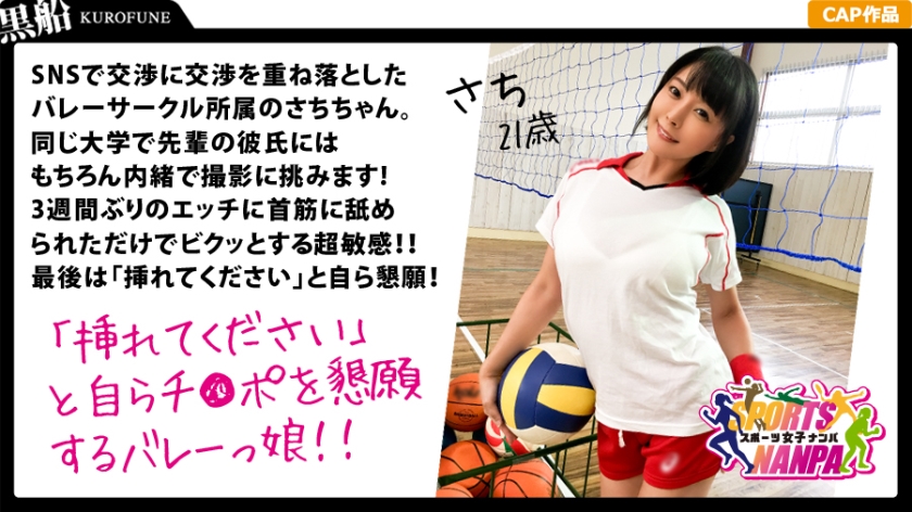 326SPOR-004 Asian Sex Sports girls Sports goddess who urged on the net Womens volleyball club belonging It is secret to boyfriend laugh Sachi 21 years old - Server 1