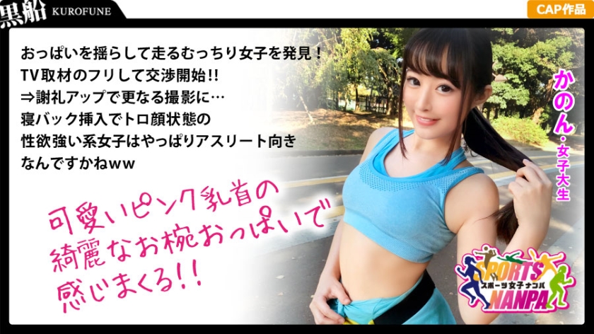 326SPOR-005 Javhihi Sports girls Sports goddess who urged at Nampa Running girl female college student Kanon 20 years old - Server 1