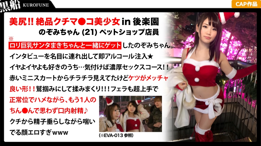 326EVA-014 JavGuru [Christmas pick-up x F cup Nozomi-chan] Sexy big breasts Santa who took Instagram photos with more - Server 1