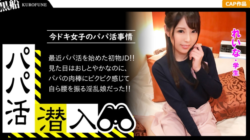 326PAPA-007 Jav Video [Daddy live infiltration, Reina-chan] sneaks into the darkness of the daddy live agency! How to - Server 1