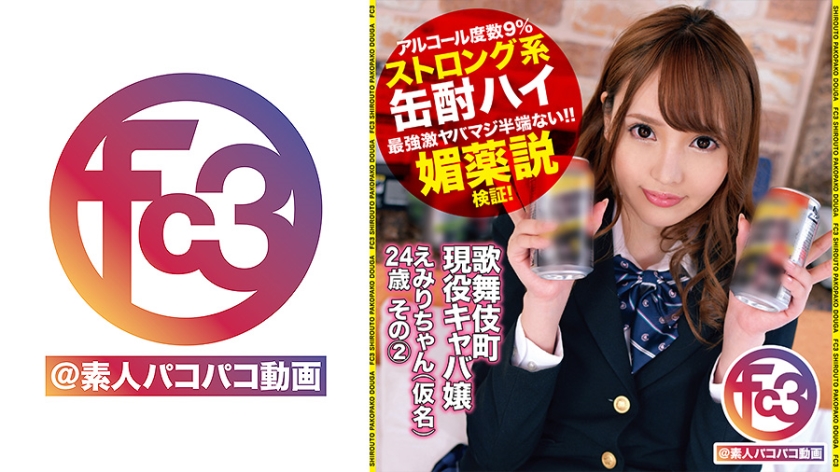 369FCTD-034 Eporner Kabukicho Active Captain Girl Emiri-chan (Pseudonym) 24 Years Old Part 2 - Server 1