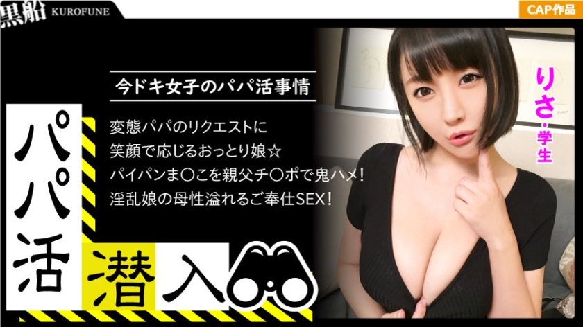 326PAPA-002 Jav guru [Daddy live infiltration, Risa-chan] infiltrate the darkness of the Daddy live placement center! How - Server 1