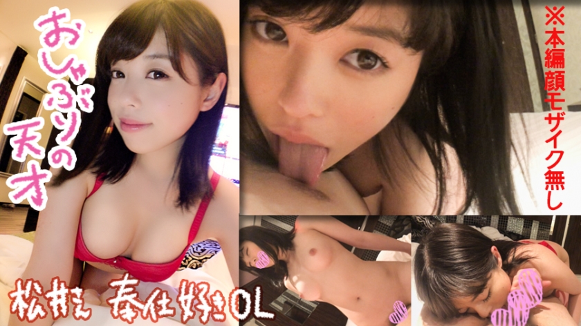 332NAMA-007 Javmost [Individual] shooting Mr. Matsui / 20&#8217;s / OL best blowjob / OL / couple / pacifier lover / beautiful - Server 1