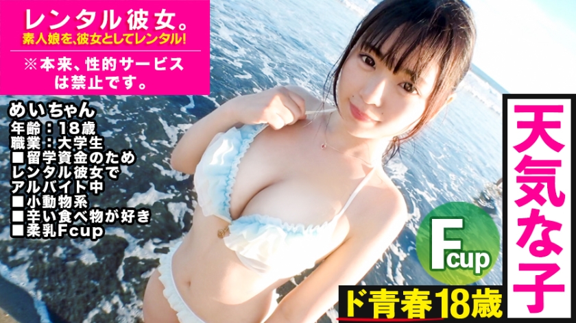 300MIUM-489 Jav Porn This is a story about her secret. Rental innocent F cup 18-year-old JD as her! Completely REC the - Server 1