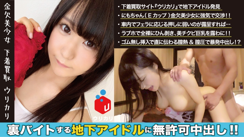 300NTK-206 Jav xxx Unauthorized vaginal cum shot for underground idols! ! It is good to humiliate while wearing Lori - Server 1