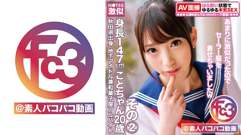 369FCTD-007 Vjav Underground idol and Japanese confectionery part-time job from Akita Prefecture 147 cm tall - Server 1