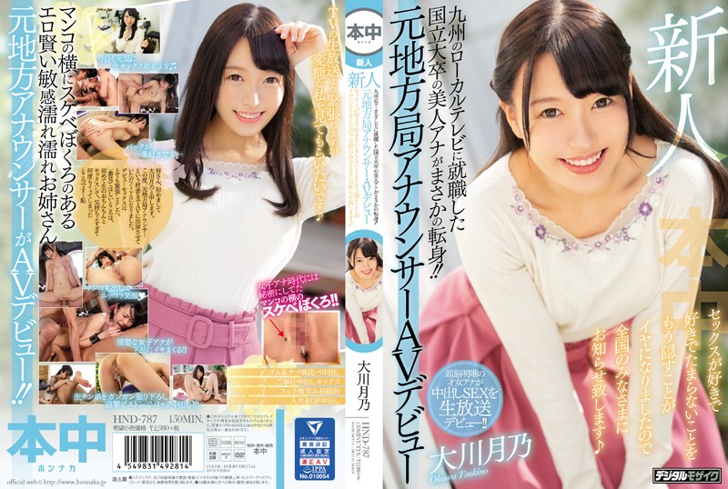 HND-787 Stream Sex A rookie beautiful woman Ana who is a graduate of National University who got a job on local TV in Kyushu is a sudden change Former local station announcer AV debut I like to love sex and it is unbearable to hide it so I will inform everyone all over the country Tsukino Okawa - Server 1