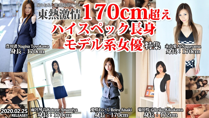 Tokyo Hot n1445 JAVforME Tokyo Hot Over 170cm High Spec Girls Hard Fuck Special part1 - Server 1