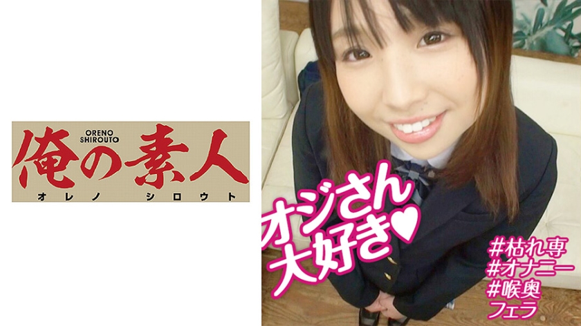 230OREBMS-080 Jav Stream Amateur women who have been attracted to pocket money and applied for Yukina - Server 1