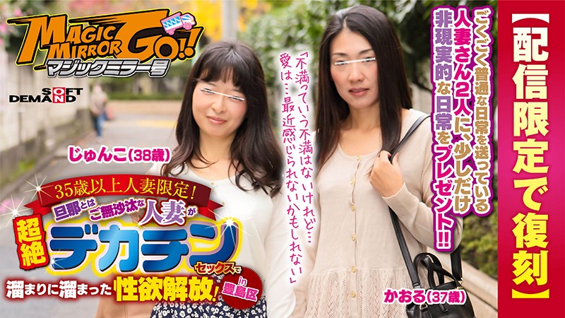 SDFK-025 Jav xxx Streaming-Only Reprint Edition The Magic Mirror Number Bus Married Woman Babes 35 And Over Only This Married Woman Hasn t Had Sex With Her Husband In Ages And Now She s Releasing All Of Her Pent-Up Frustration With In Ultra Orgasmic Big Dick Sex In Toshima Kaoru 36 Years Old Junko 38 Years Old - Server 1