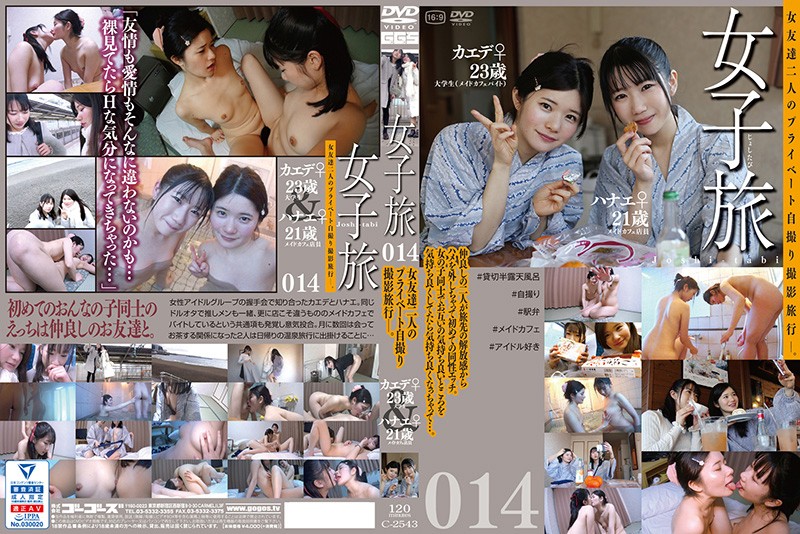 C-2543 Sex Jav Girl Trip 014 female homosexual - Server 1