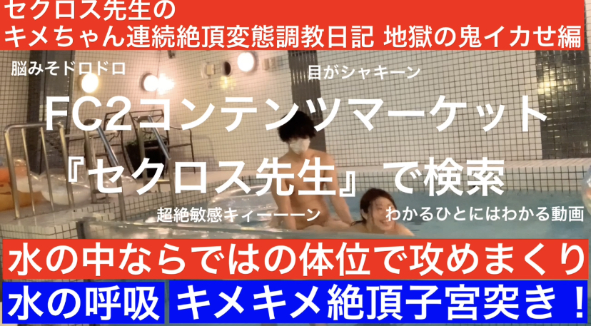 FC2-PPV 1395920 PopJav First-come-first-served 1000 yen OFF 100 times in the pool at midnight sequel A video that leaked out continuously during a position unique to water Secros teacher Kime-chans continuous cum transformation training diary - Server 1