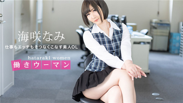 1Pondo 071120_001 Javtheater Working woman Beautiful office lady who manages work and etch-Nami Umisaki - Server 1