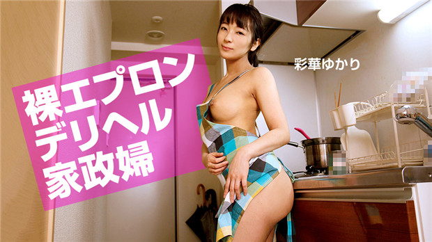 1Pondo 072520_001 프리 Jav Naked Apron Deriheru Housekeeper Yukari Ayaka - Server 1