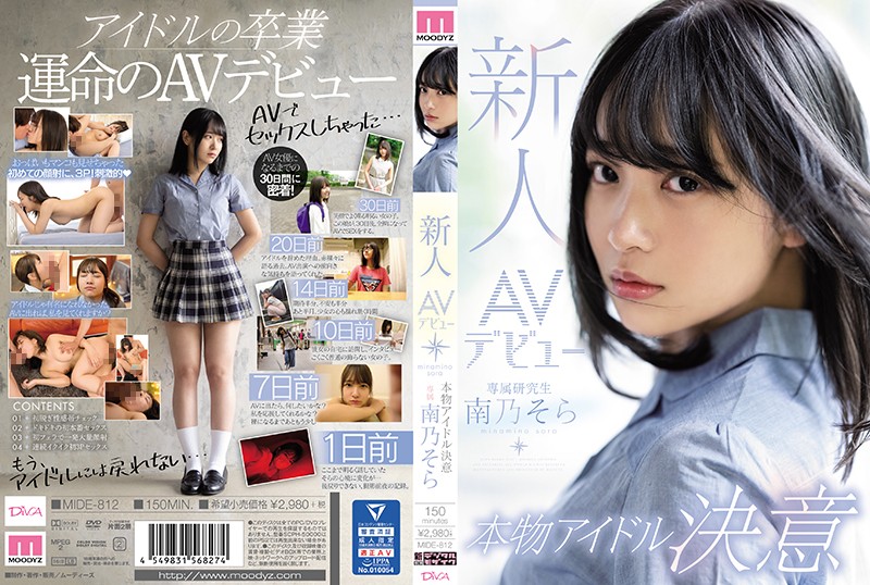 MIDE-812 jav ชั บ ไทย Fresh Face AV Debut Real Idol Desire - Sora Minamino - Server 1