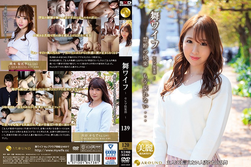 ARSO-20139 Hot Jav My Wife Celeb Club 139 - Server 1