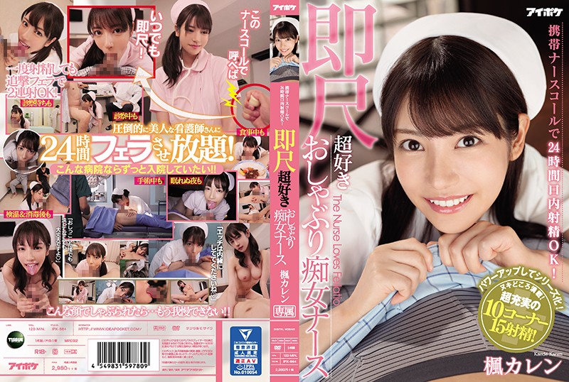 IPX-564 Jav online This Mobile Nurse Call Allows You To Cum In A Girl s Mouth 24 7 A Nympho Nurse Who Loves Sucking You Off On The Spot Karen Kaede - Server 1