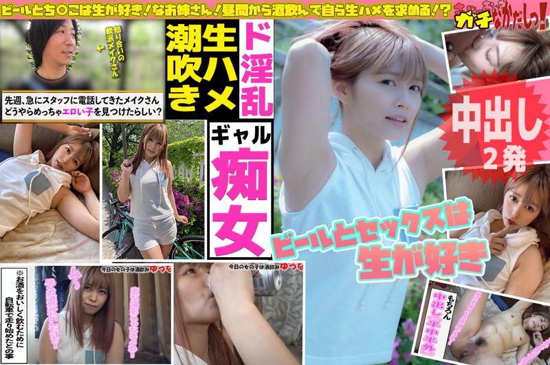 484SDGN-007 Japan Sex Yuna-chan Cross bike gals who drink alcohol from noon have beer and love - Server 1