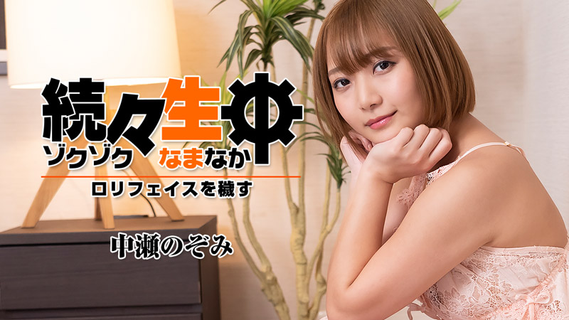 HEYZO 2419 Jav Sin -Fucking A Baby Face Girl- - Server 1