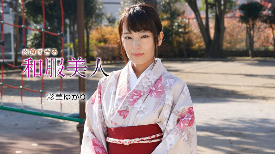 1Pondo 010221_001 Jav Sex Horny kimono beauty Yukari Ayaka - Server 1