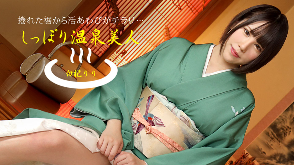 1Pondo 050621_001 Javhd Today Hot spring beauty Riri Shiraki - Server 1