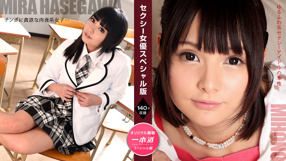 1Pondo 071521_001 Javxxx Makoto Mira Hasegawa Mihono Sexy Actress Special Edition - SS Server