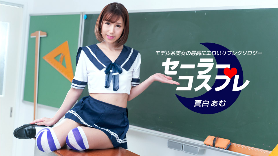 1Pondo 080821_001 Xvideos Full body massage by a sailor cutie Amu Mashiro - SS Server