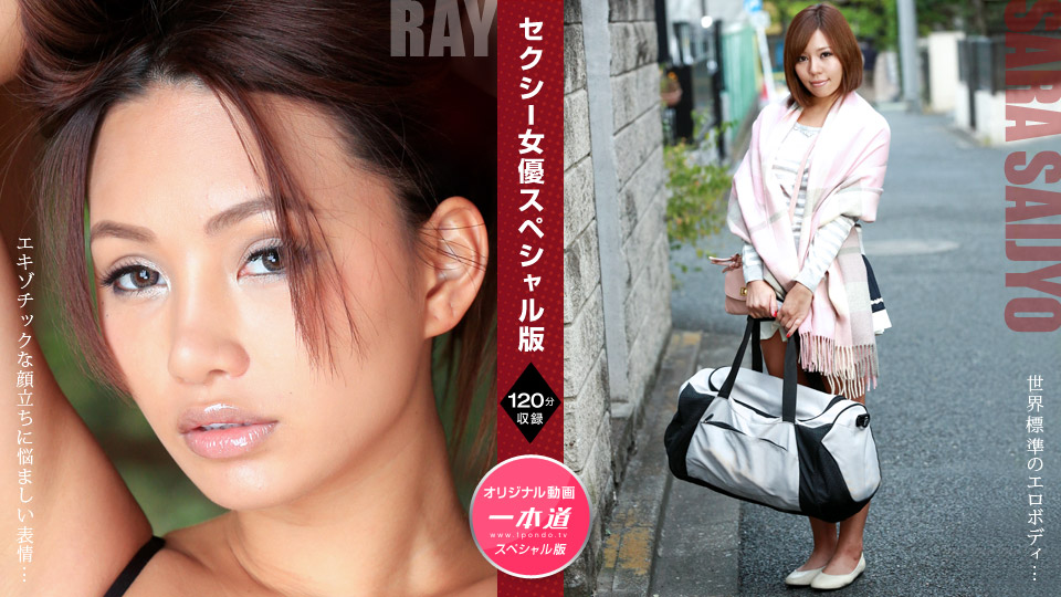 1Pondo 081121_001 Vjav Ray Sara Saijo Sexy Actress Special Edition - SS Server