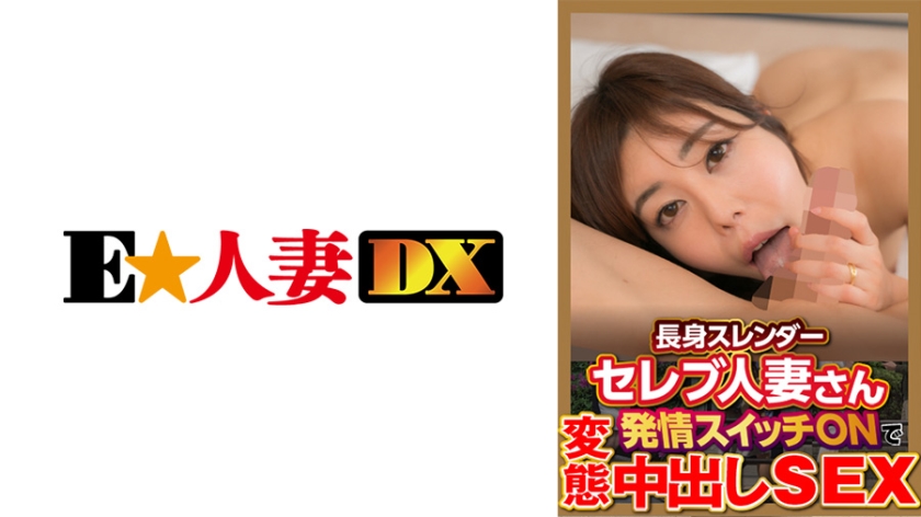 299EWDX-377 Sextop Tall Slender Celebrity Married Woman Hentai Creampie SEX With Estrus Switch ON - SS Server