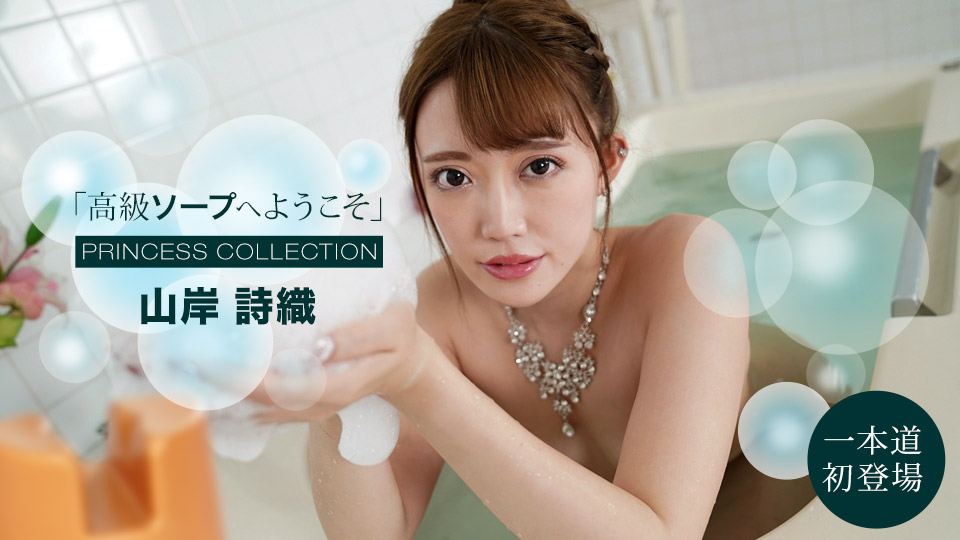 1Pondo 091121_001 Javhihi Welcome To Luxury Spa Shiori Yamagishi - SS Server