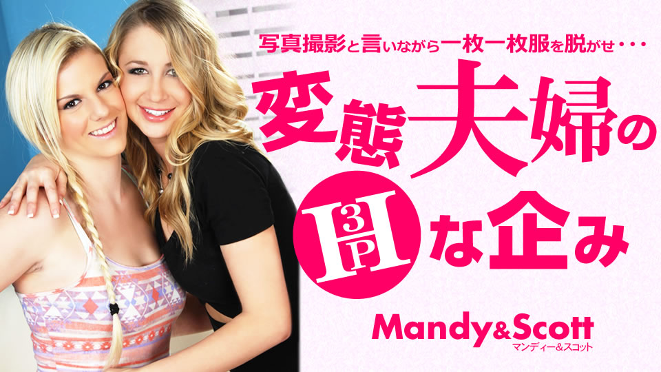 Kin8tengoku 3455 Jav online H-planned 3P photo shoot of a perverted couple Mandy Scott Mandy - SS Server