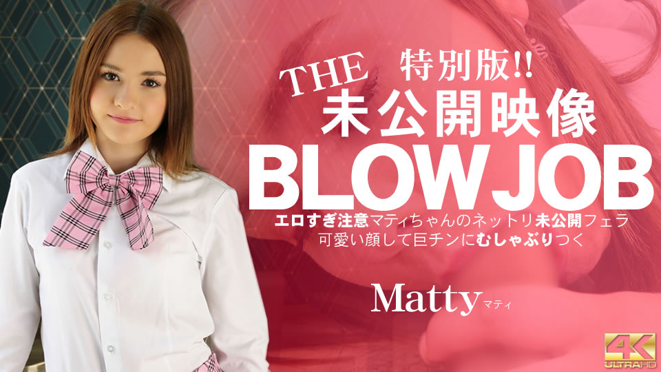 Kin8tengoku 3459 Xvideos Fri 8 Heaven 3459 Blonde Heaven 10 Days Limited Delivery THE Unreleased Video BLOWJOB Too Erotic Attention Matty s Netori Unreleased Blow Matty Matty - SS Server