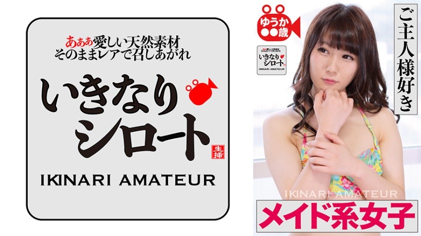 526DHT-421 Jav Japanese Maid Girl Who Likes Master Yu Jia - SS Server