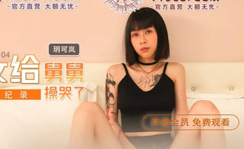 MDX-0241-04 Xvideos The niece cried to the uncle Yue Kelan - SS Server