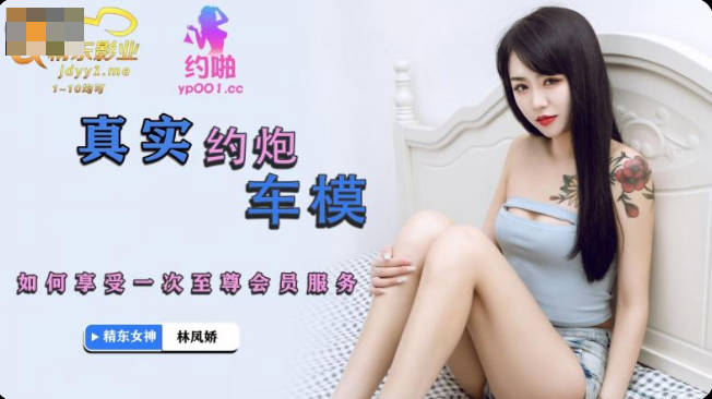 JDYP001 Sextop Real Appointment Model Lin Fengjiao - SS Server