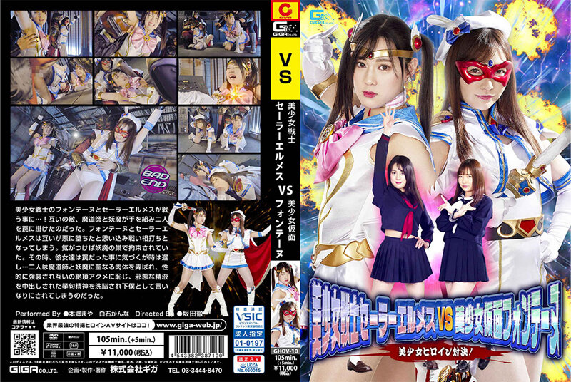 GHOV-10 jav tsunami Bishoujo Warrior Sailor Hermes VS Bishoujo Kamen Fontaine Bishoujo Heroine Showdown - SS Server