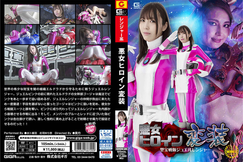 GHOV-20 Jav Movie Evil Heroine Disguise Shobo Sentai Jewel Ranger - SS Server