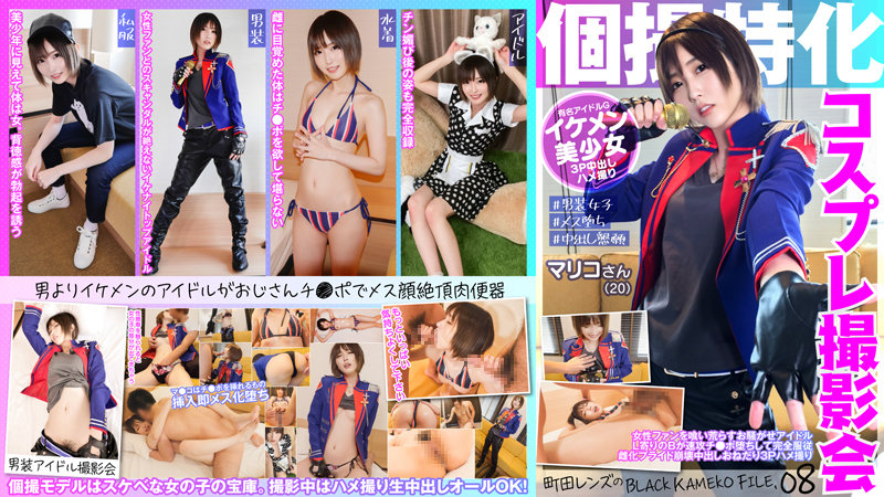 KAMEF-008 Vjav Cosplay photo session specializing in individual shooting Mariko - SS Server