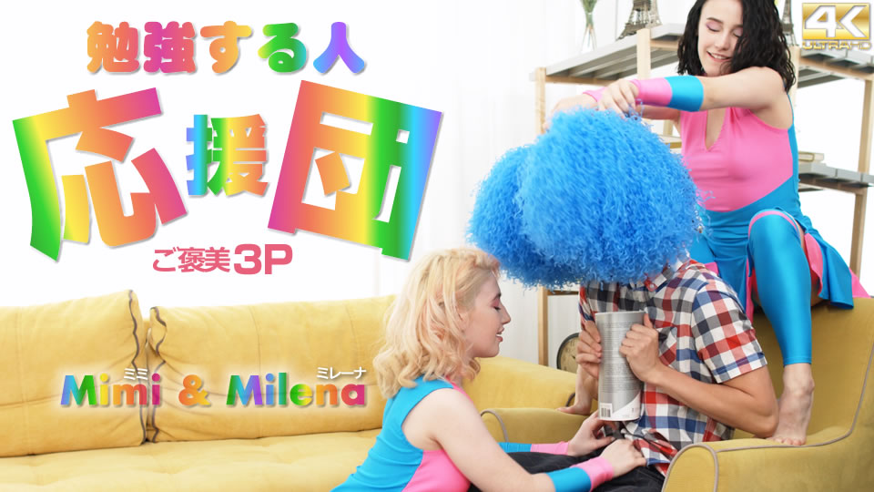Kin8tengoku 3569 Sex Jav Blonde Heaven Studyers Cheering Party Reward 3P Mimi Milena Mimi Milena - SS Server