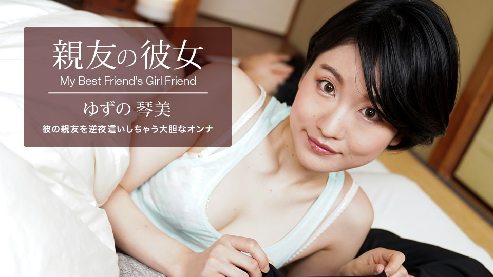 1Pondo 062522_001 Jav Hot My Best Friend is Girl Friend Kotomi Yuzuno - SS Server