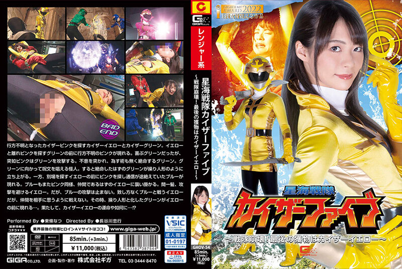 GHOV-54 Xvideos Star Sea Sentai Kaiser Five Sentai Collapse The Last Prey Is Kaiser Yellow Natsu Tojo - SS Server