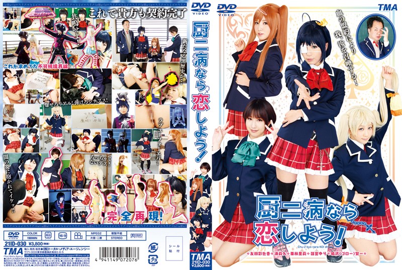 30ID-030 Javmost Lets fall in love with Chuunibyou - SS Server