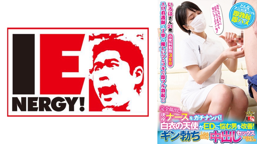 109IENFH-039 Javmovs Gachinanpa Full Appearance Active Nurse A white coat angel improves a man who suffers from ED When I got a gin erection I was happy to let me have vaginal cum shot sex Minami Iroha - SS Server