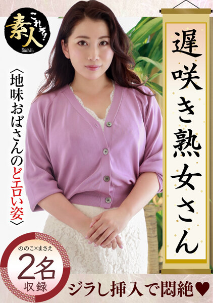 558KRS-143 Jav Movie Dont you want to see a late-blooming mature woman Sober Aunt Throat Erotic Figure 22 - SS Server