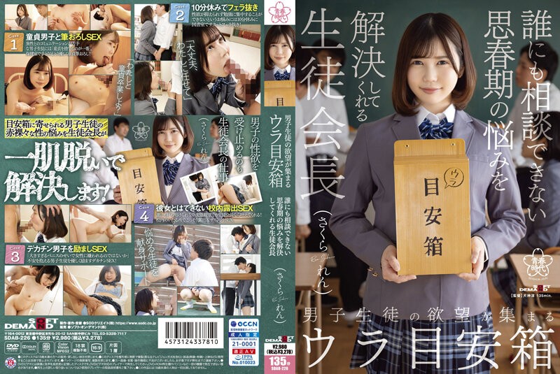 [ChineseSub] SDAB-226 Jav online The Student Council President Who Solves Adolescent Worries That Can Not Be Consulted With Anyone Sakuren - SS Server